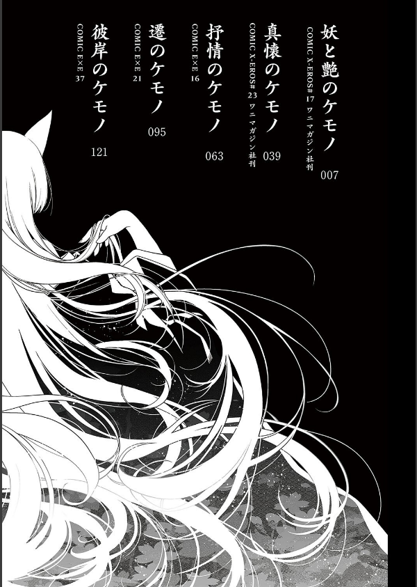 廻夜のケモノ 【デジタル特装版】_2枚目の画像